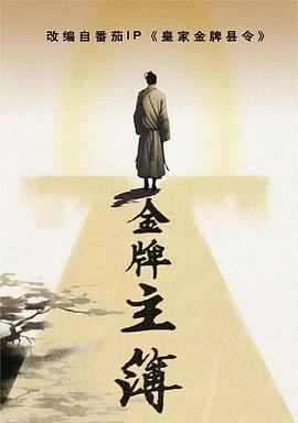 周星驰特异功能的海报剧照