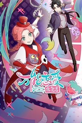 花儿迷你海报剧照